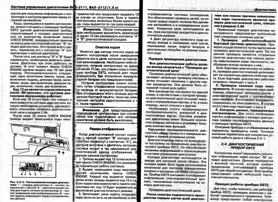 Зроби САМ - Діагностика системи керування двигуном з електронним упорскуванням. Зчитування кодів. 2
