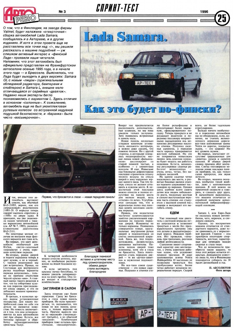 Журналний Тест-Огляд Авторевю 1