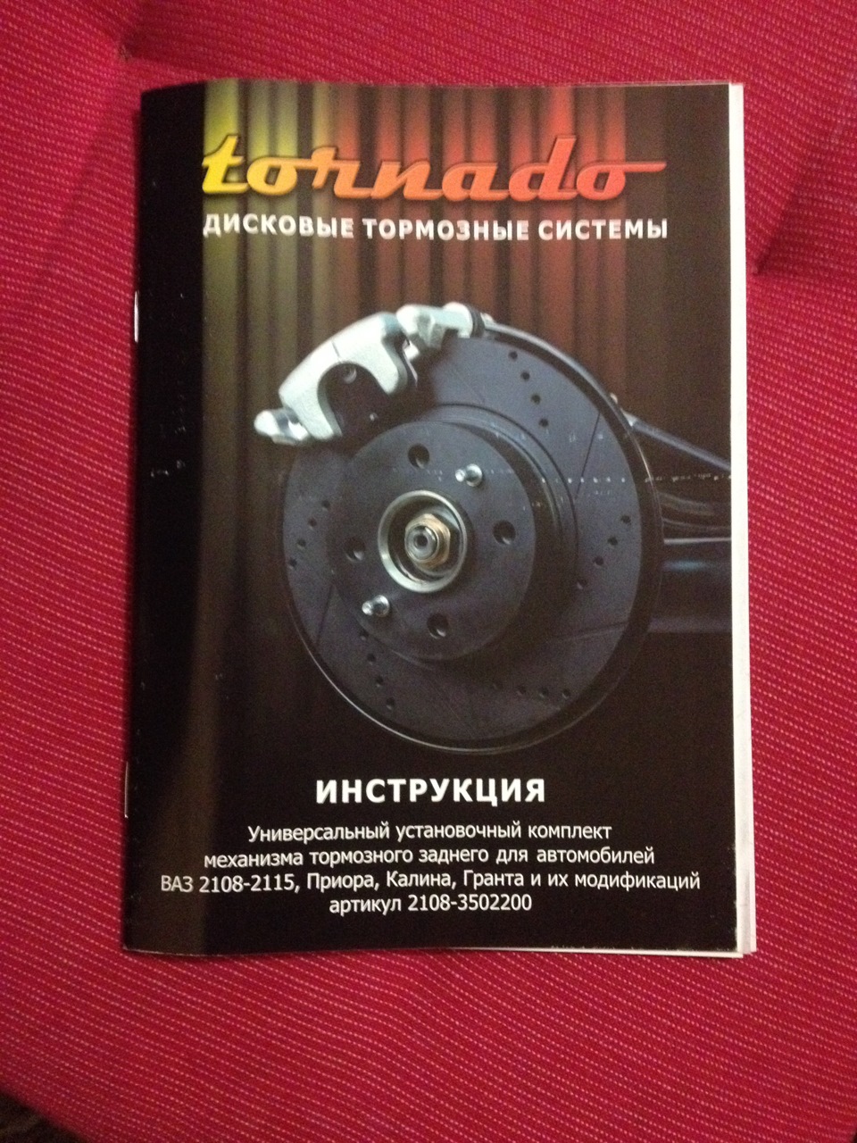 Встановлення ЗДТ TORNADO 2