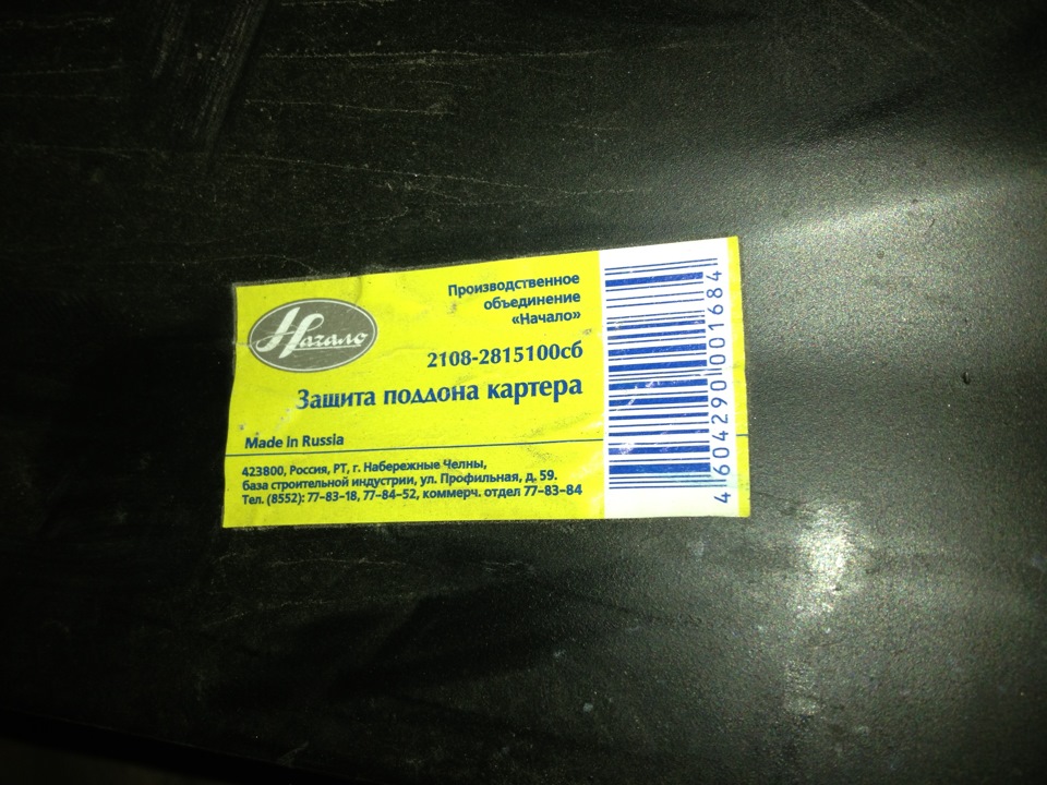 Захист двигуна броня 2