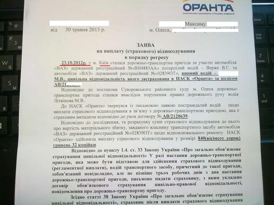 Для ВСІХ! Приклад роботи страхової компанії Оранта або не страхуйте свої машини у них! 1