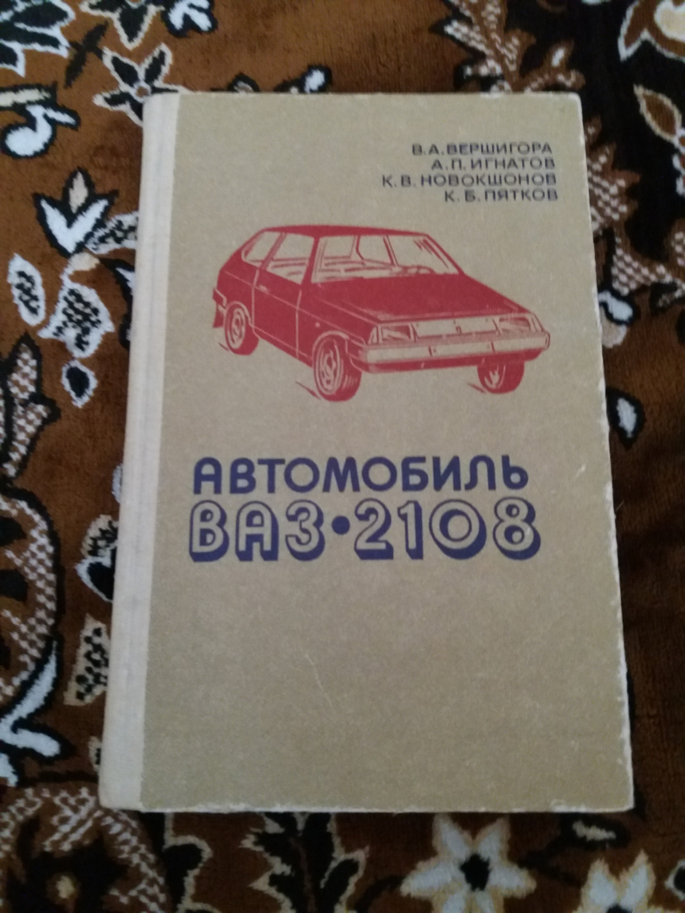 Прикупив Книгу з ремонту ВАЗ 2108 часів ссср 1