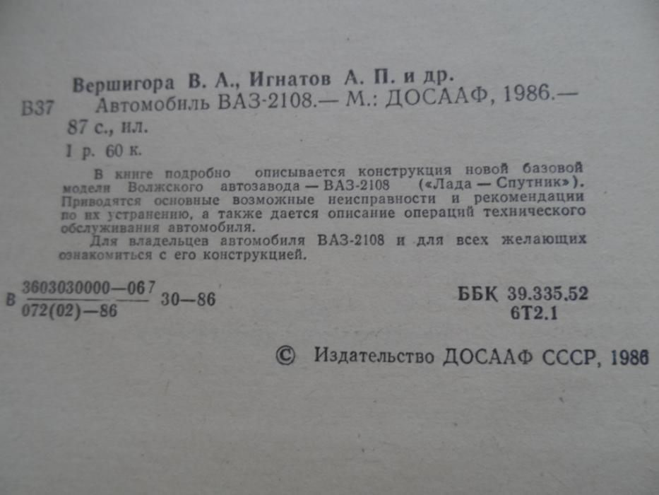 Прикупив Книгу з ремонту ВАЗ 2108 часів ссср 2