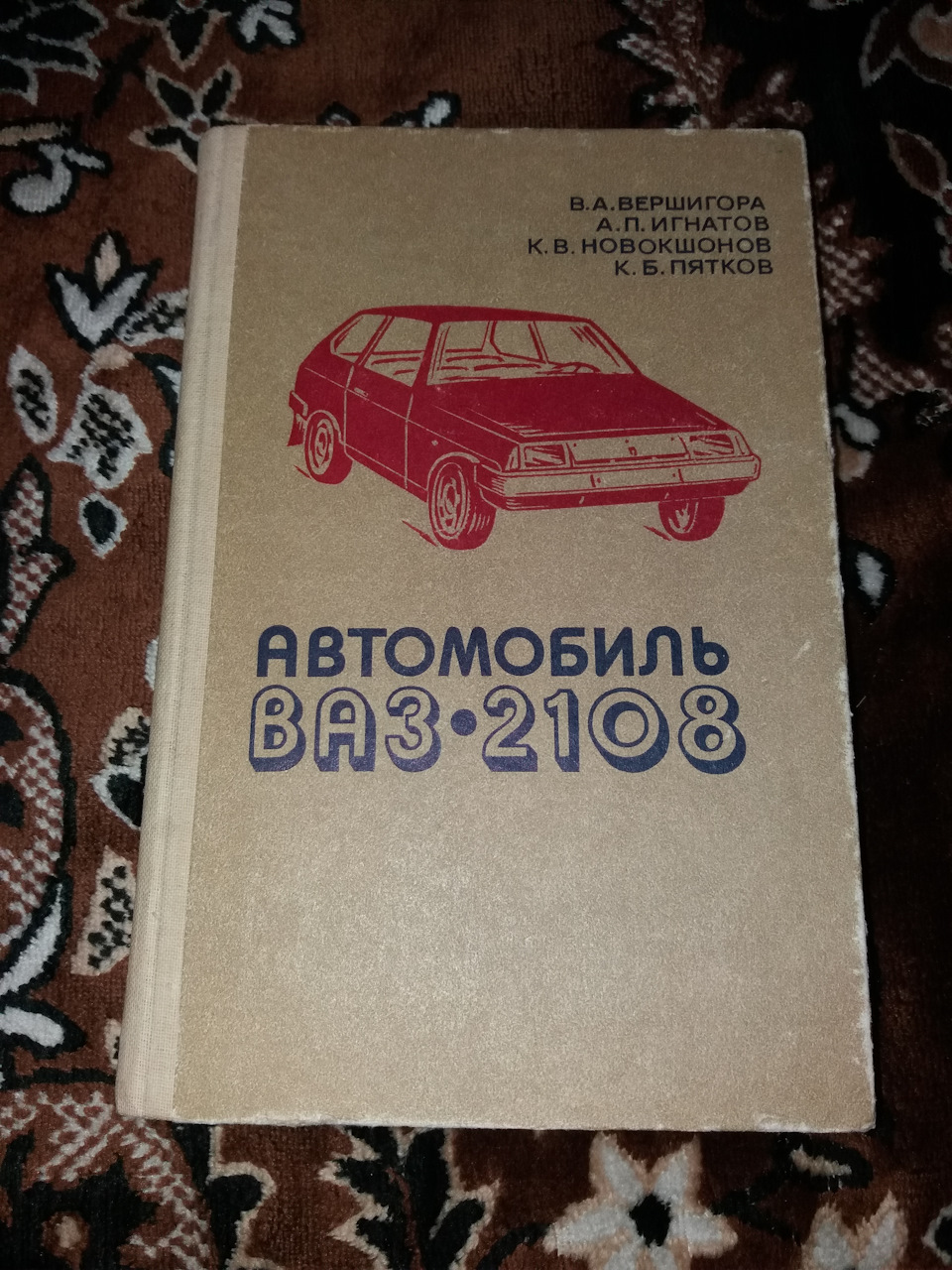 Прикупив Книгу з ремонту ВАЗ 2108 часів ссср 3