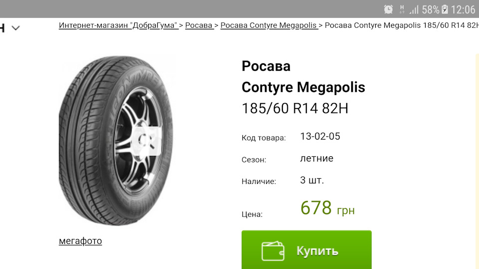 Летняя резина 1