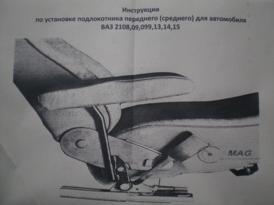 Покупка та встановлення підлокітника. 2
