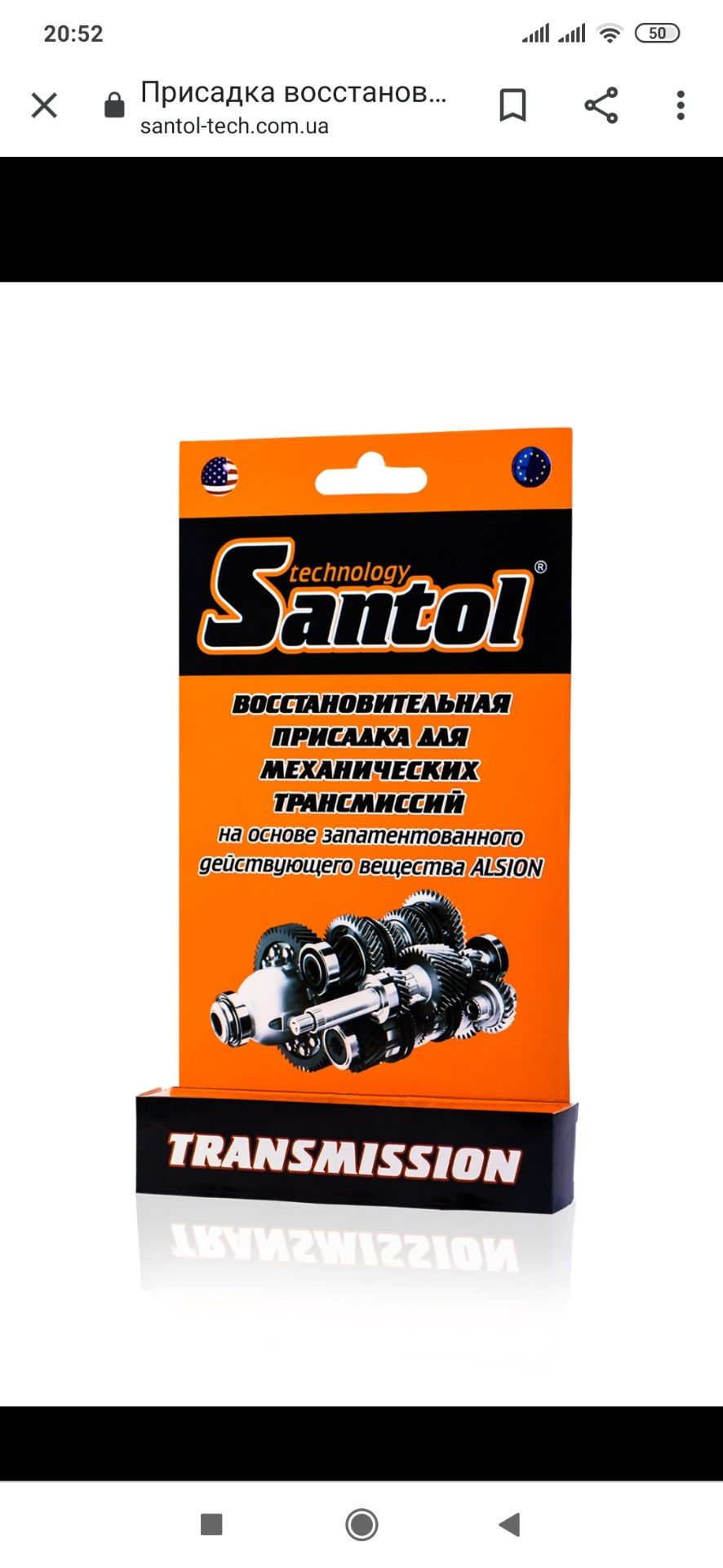 Присадка в коробку Santol 1