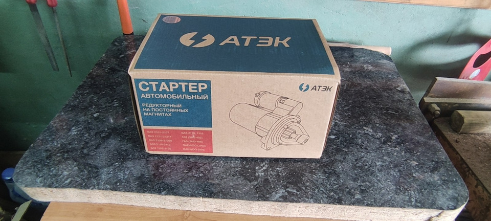 Стартер з каверзою 4