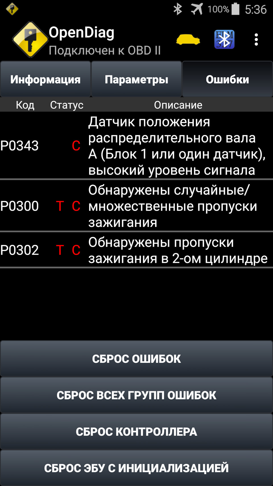 Пропуски запалювання 1