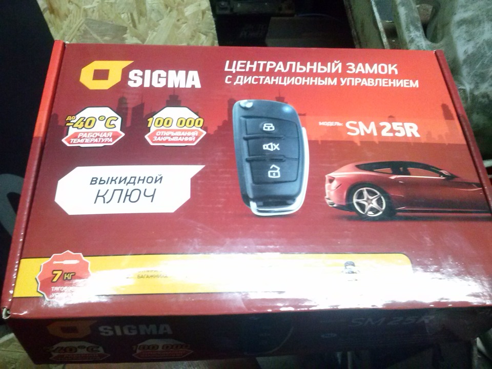 Цетральний замок із викидним ключем 1