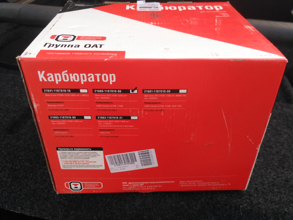 Заміна карбюратора та термостата 2