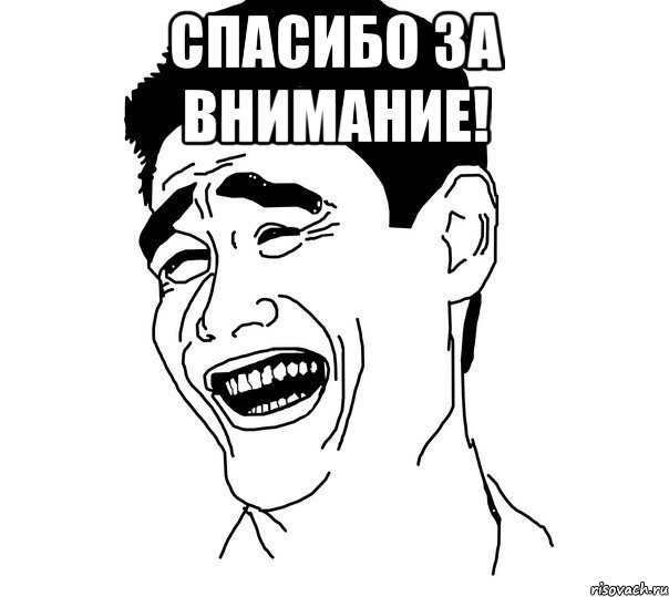 Дякую! 3