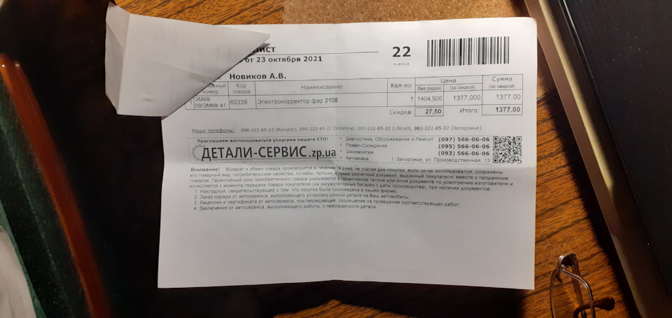 Електрокоректор фар. 1