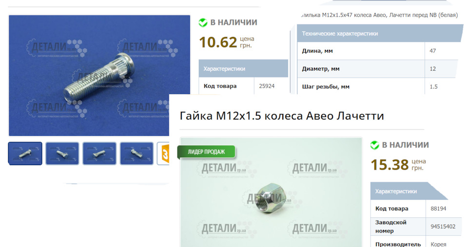Колісні шпильки від АВЕО на ВАЗ-2109. Складнощі при встановленні. 1