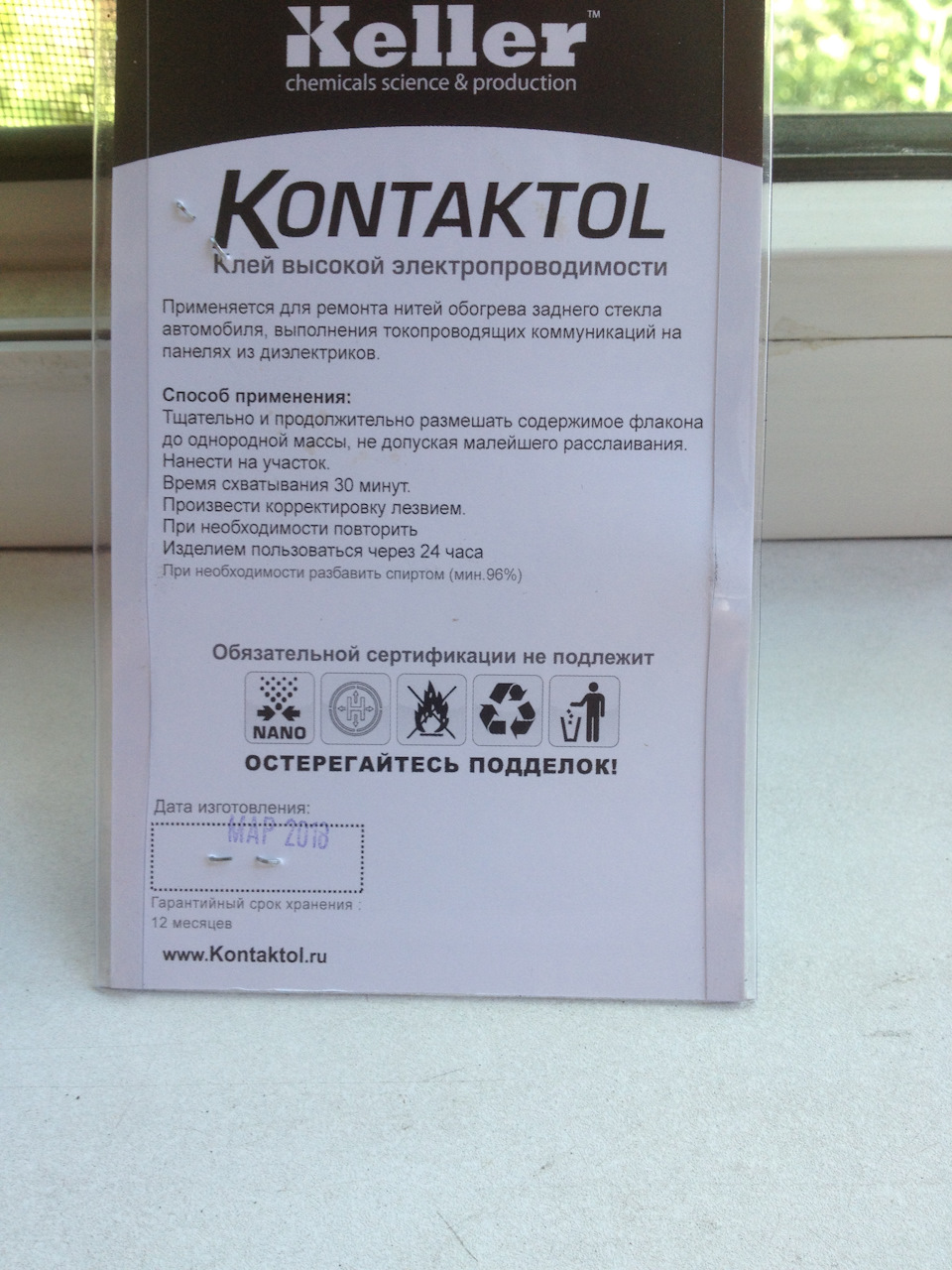 Контактол:( 2