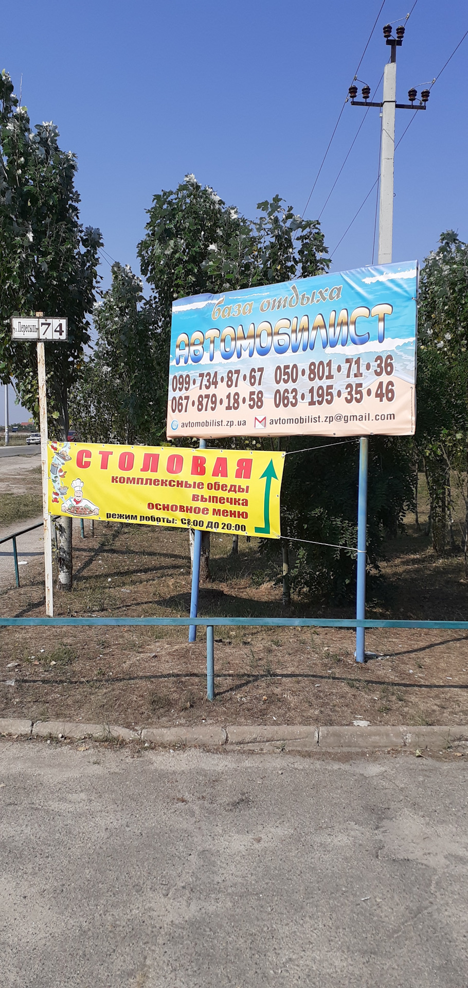Відпустка, Кирилівка, Пересип. 5