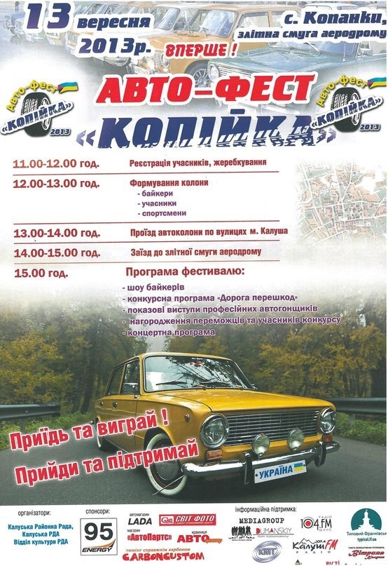 Ще один АвтоФЕСТ 1