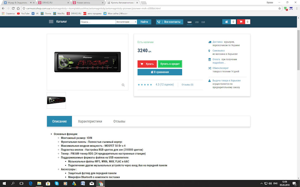 Автозвук.#3/Заміна головного пристрою. Pioneer MVH - X580BT 1