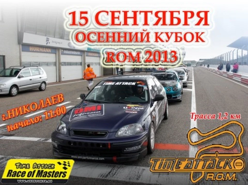 Time attack Race of Masters Autumn Cup