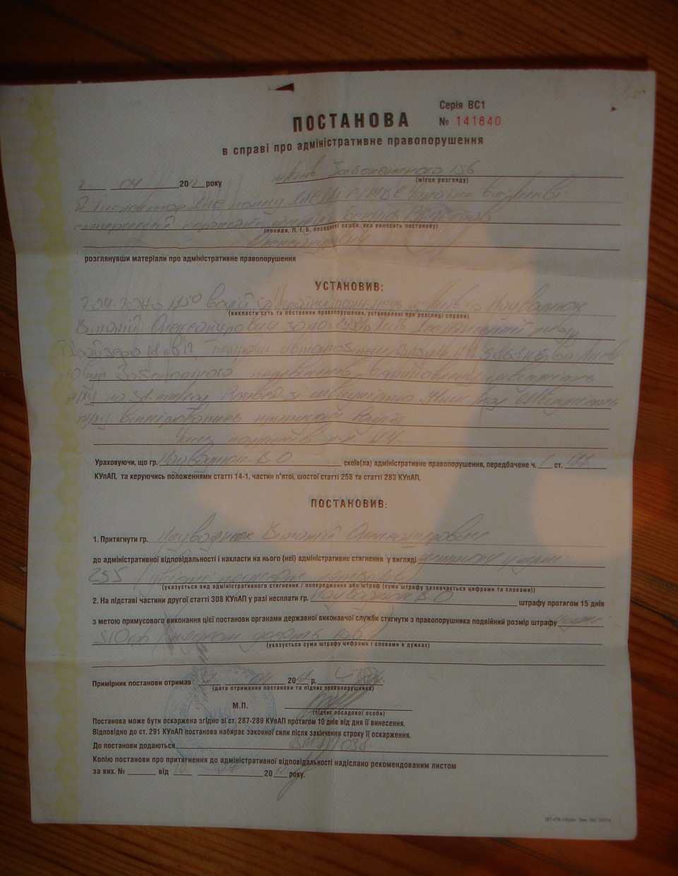 Перший штраф за півтора роки керування =( 1