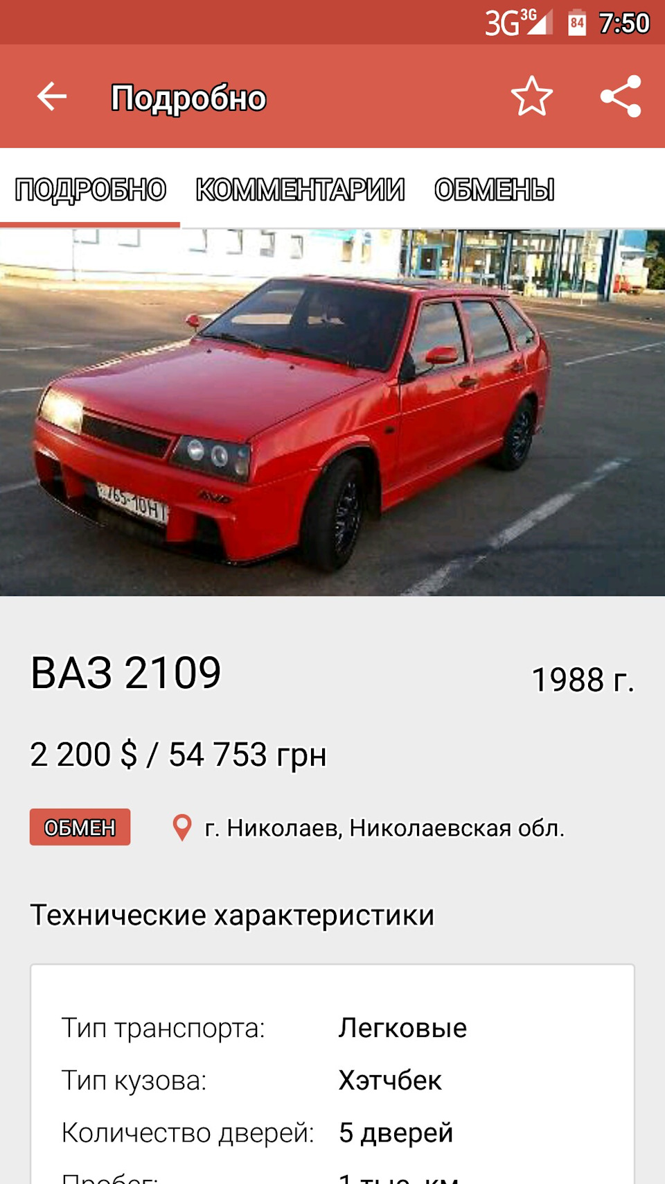 Продам свою ВАЗ 2109 1