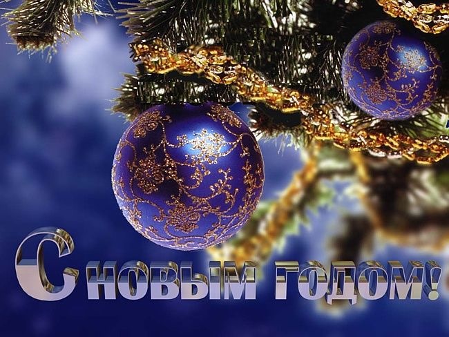З наступаючим Новим Роком! друзі! 1