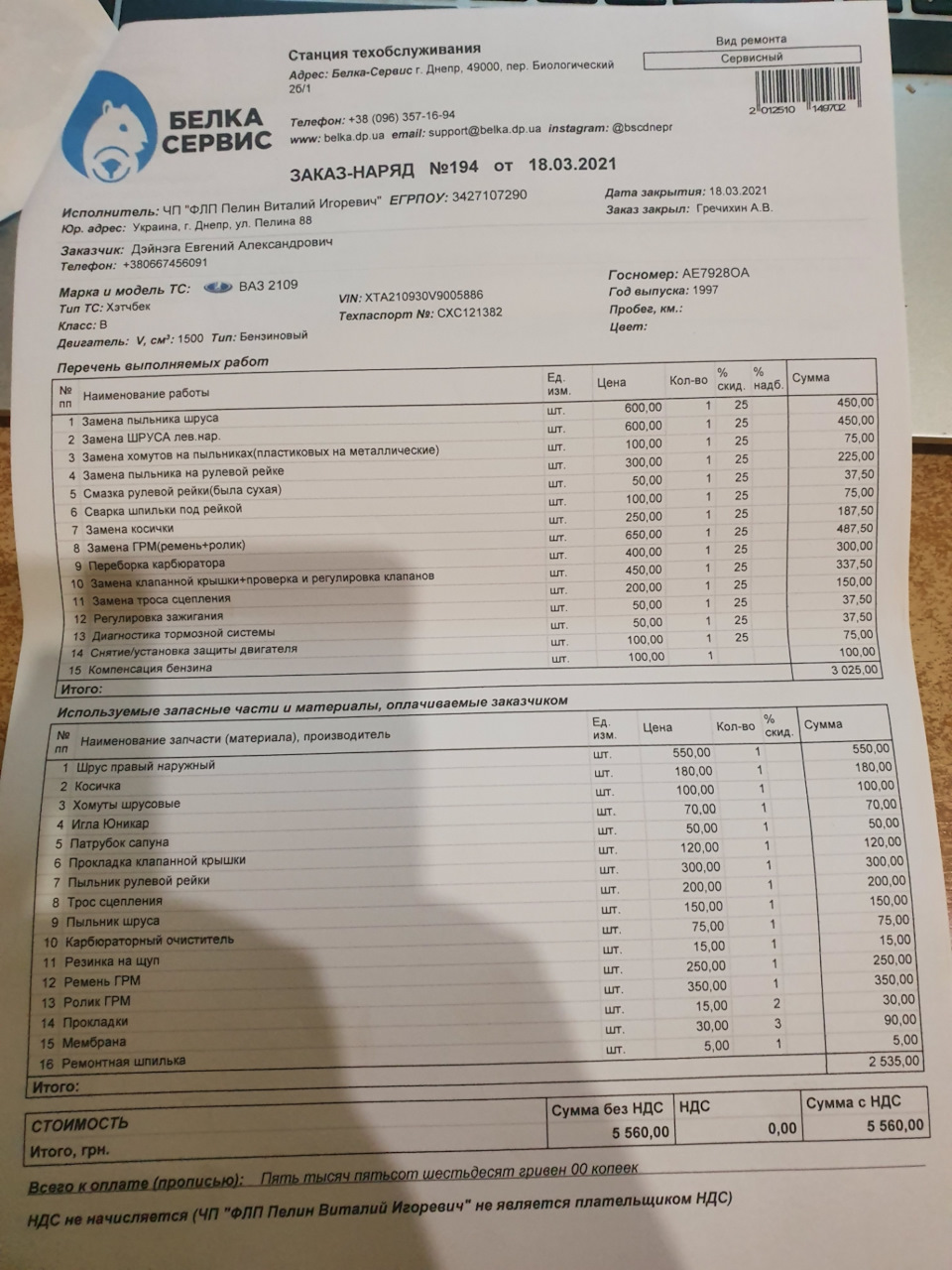 Забрав з ремонту 1