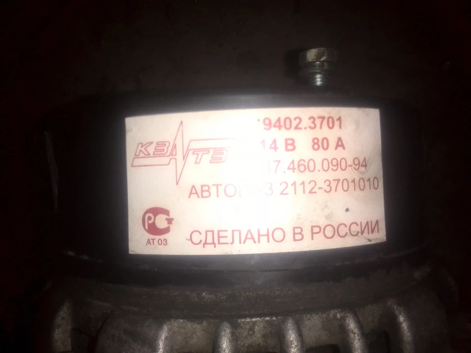 Поставивши генератор від 2110 до 80А