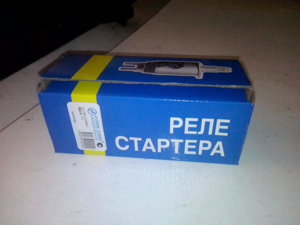 Реле стартера, що втягує 2