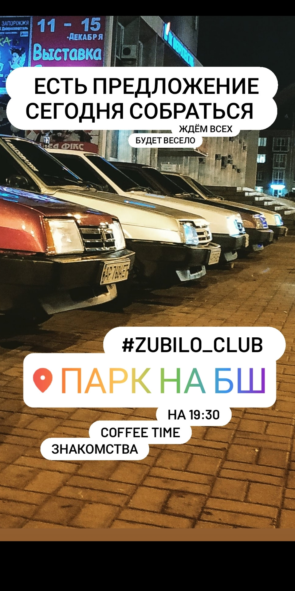🍮 Итоги первой встречи на кофе zubilo.club 1