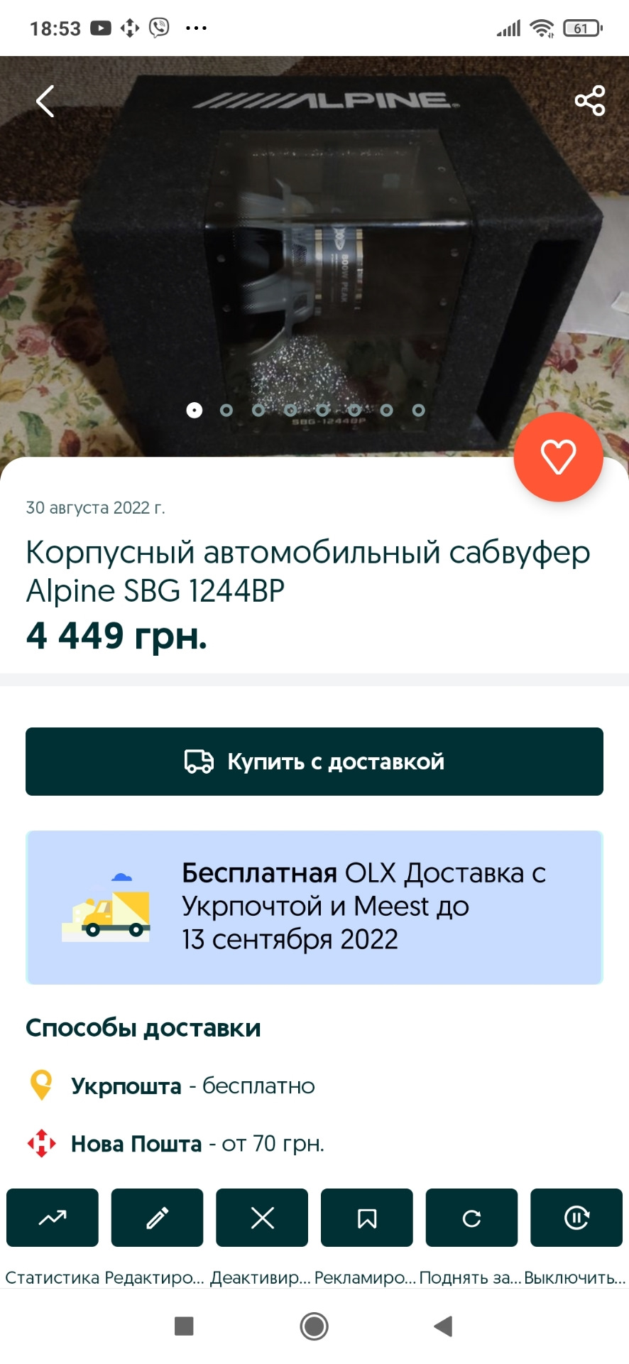 Фінал, продав свій новий сабвуфер. 1