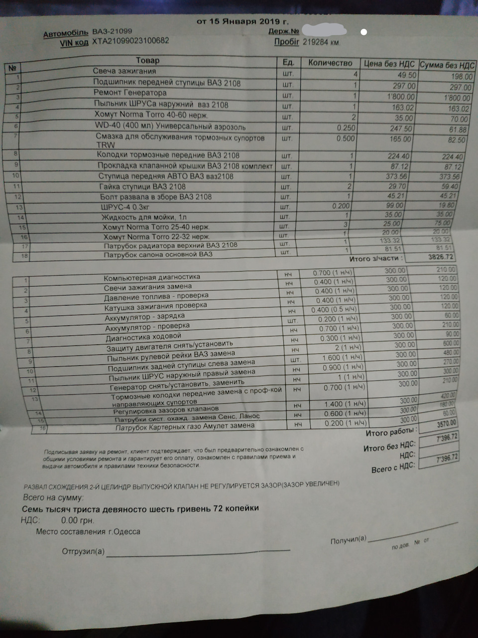 Машина нарешті завелася + деякий ремонт (Чек додається) 2