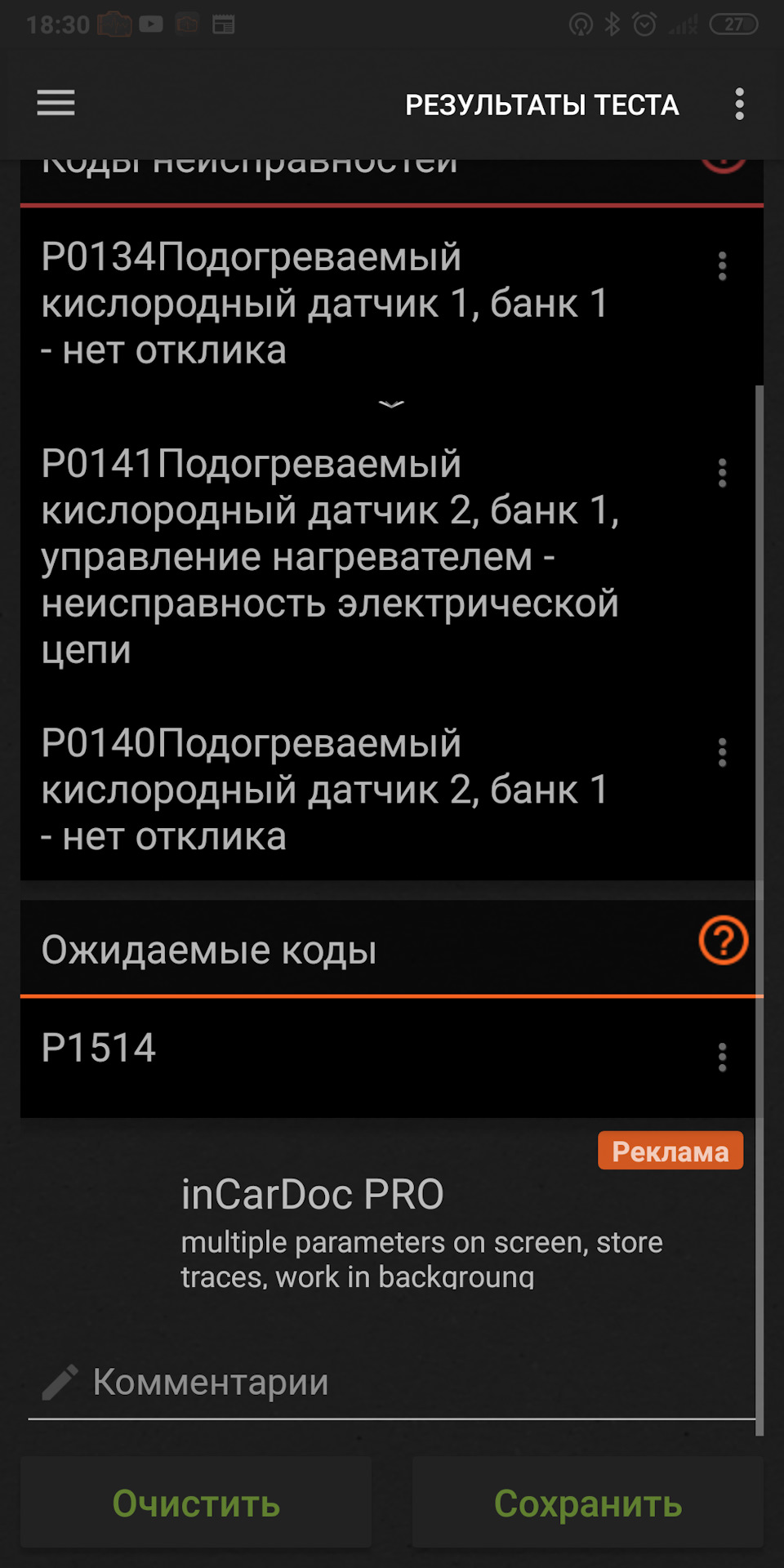 Оберти падають. Новий день- нові помилки. (P1514 P1606) 2