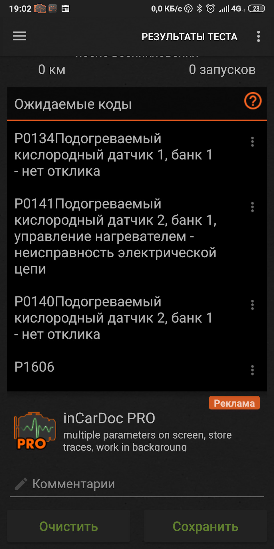 Оберти падають. Новий день- нові помилки. (P1514 P1606) 3