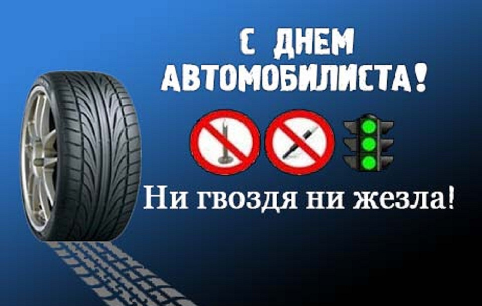 Вітаю ВСІХ З Днем Автомобіліста!))) 1