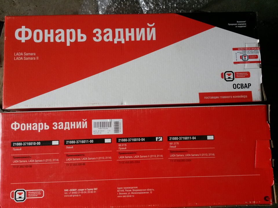 Освар. Задні ліхтарі. 1