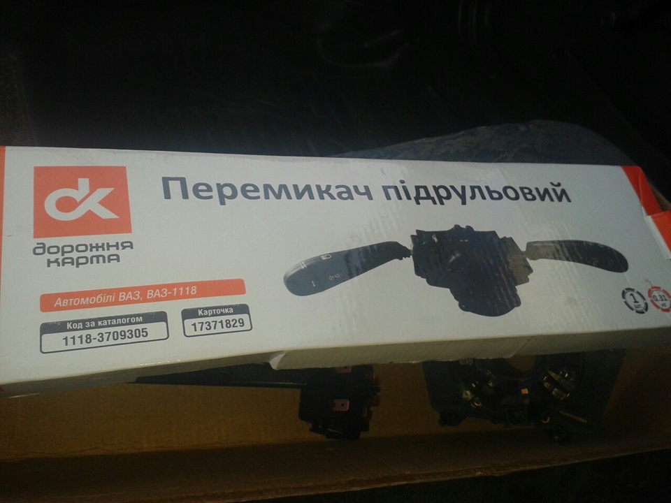 Перемикачі поворотів 2