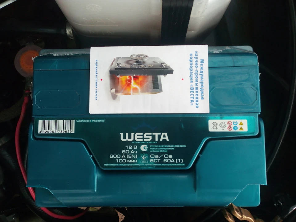 До зими готовий! Новий Акумулятор Westa!