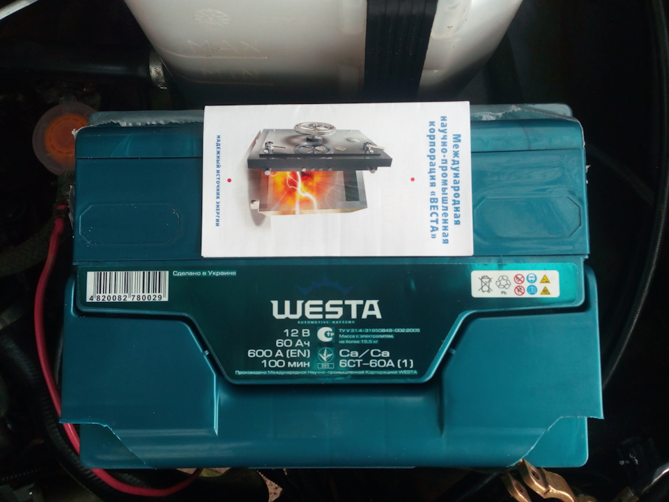 До зими готовий! Новий Акумулятор Westa! 1