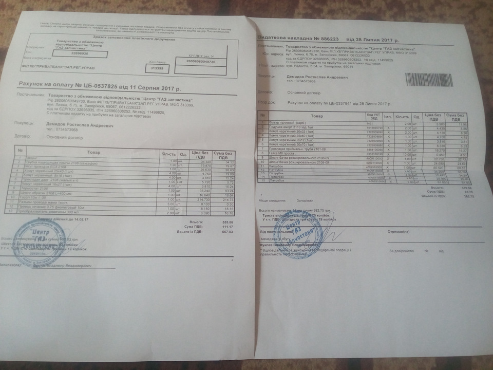 Закупівля автозапчастин. 3
