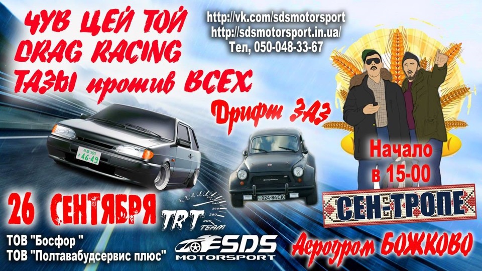 До зустрічі в Божковому 1