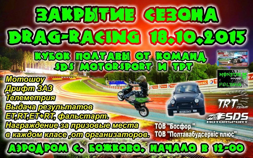 Хто бажає покататися з телеметрією SDS 1