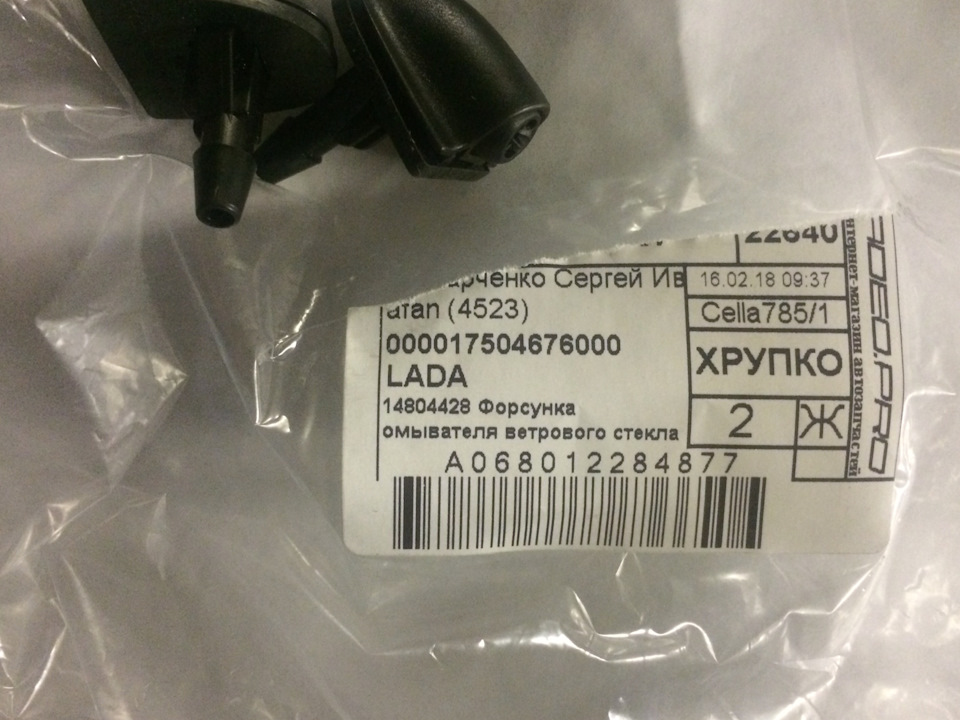 Вієрні форсунки омивача 2