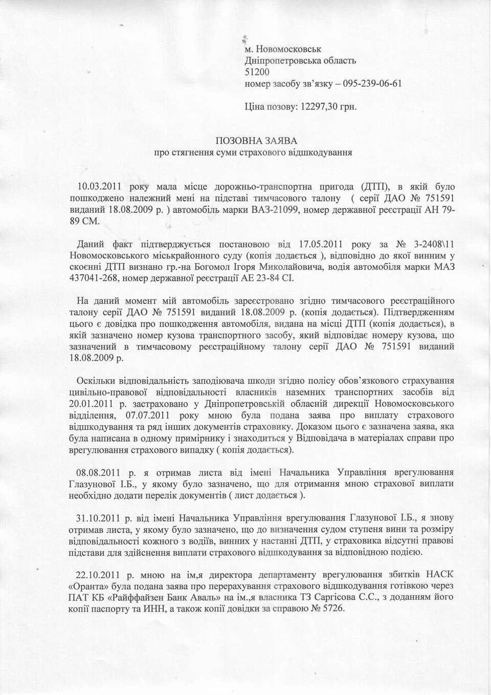Позовна заява 2
