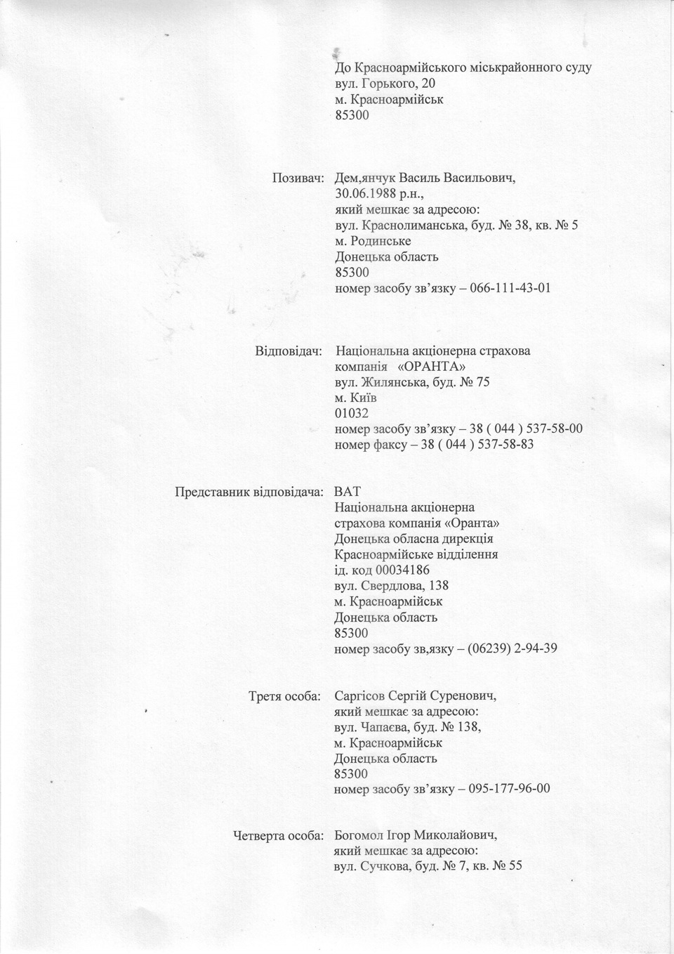 Позовна заява 1