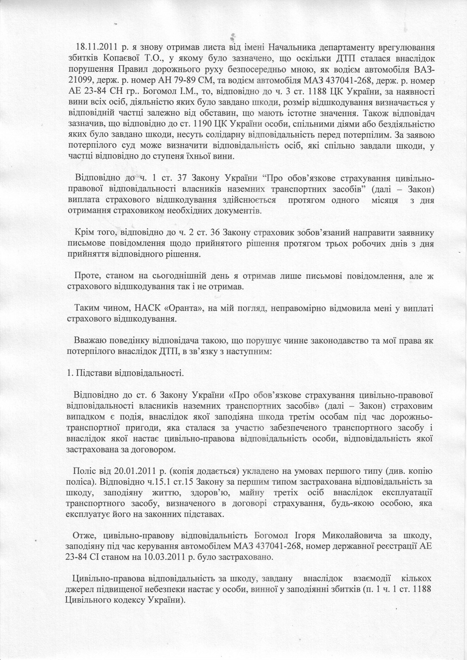 Позовна заява 3