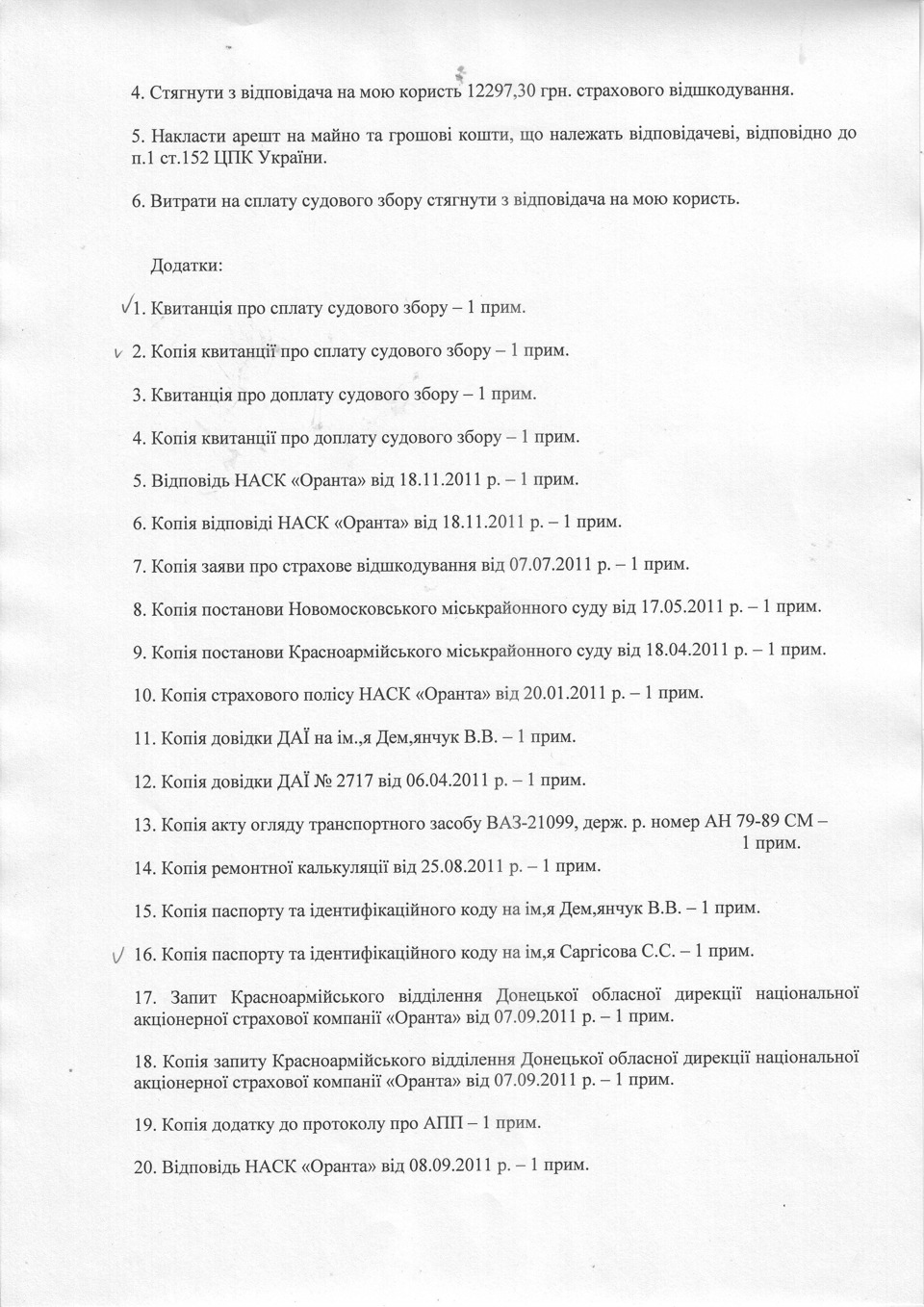 Позовна заява 5