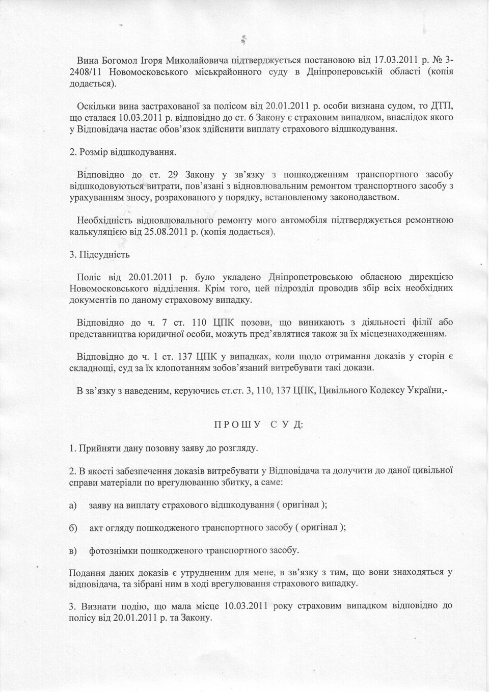 Позовна заява 4