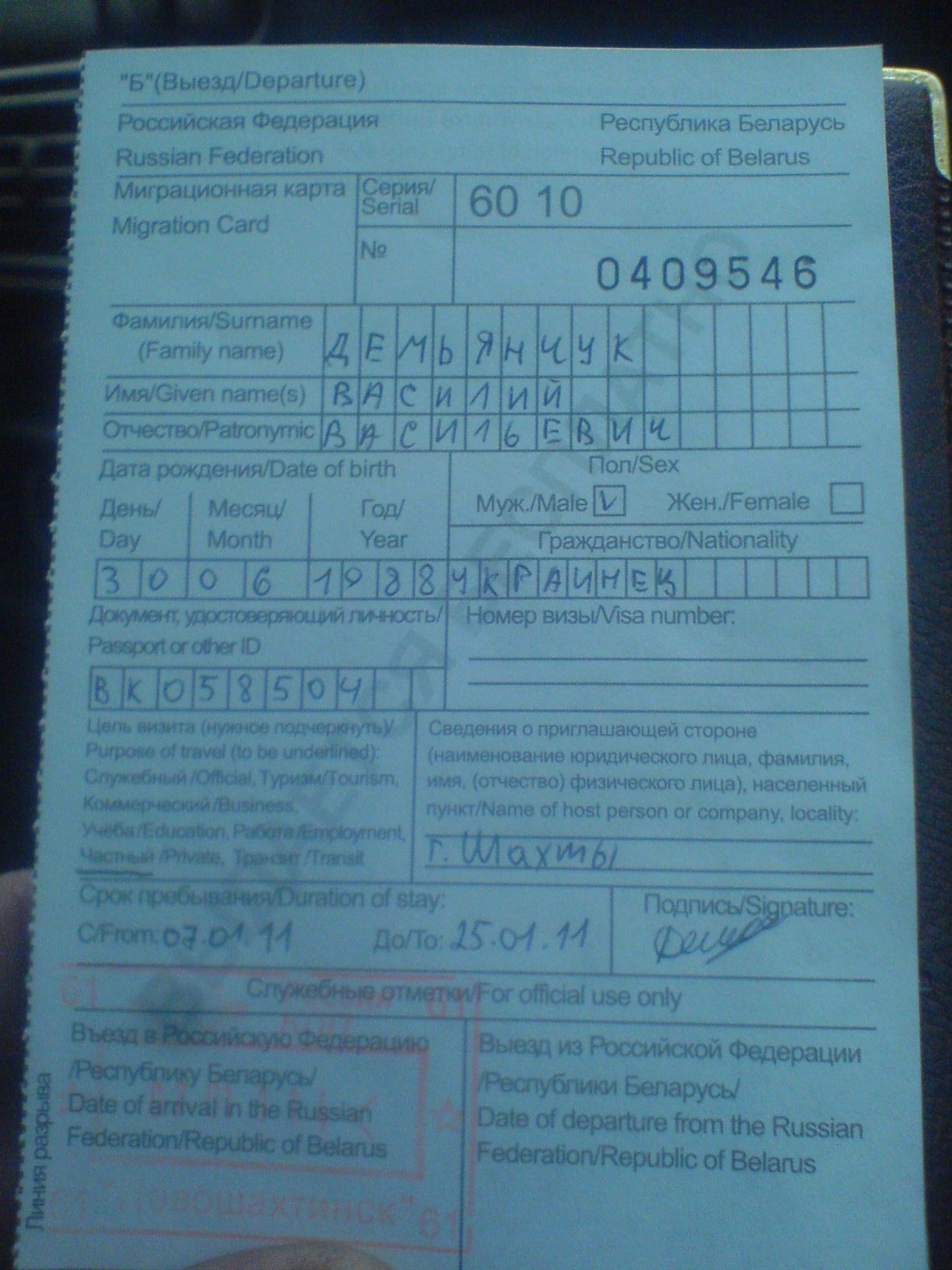 Поїздка до Росії 3