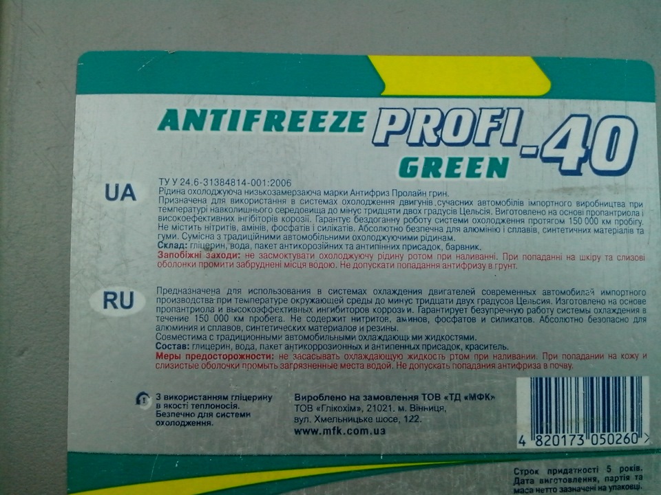 Antifreez МФК PROFI -40 GREEN. 4